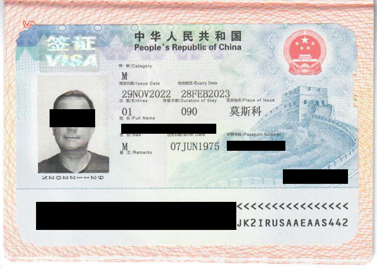 Visa визовый центр. Приглашение для бизнес визы в Китай.