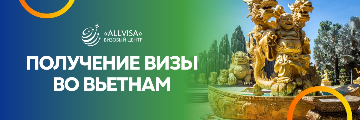 Получение визы во Вьетнам: что нужно знать