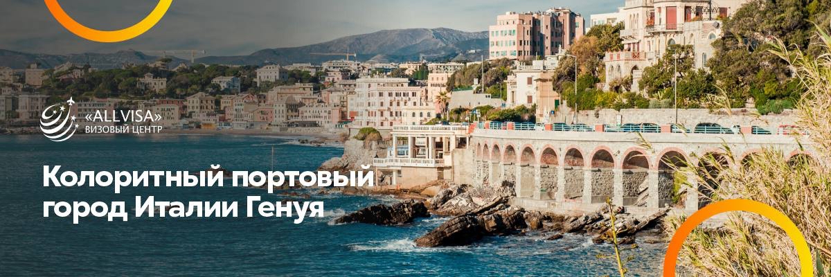 Колоритный портовый город Италии Генуя